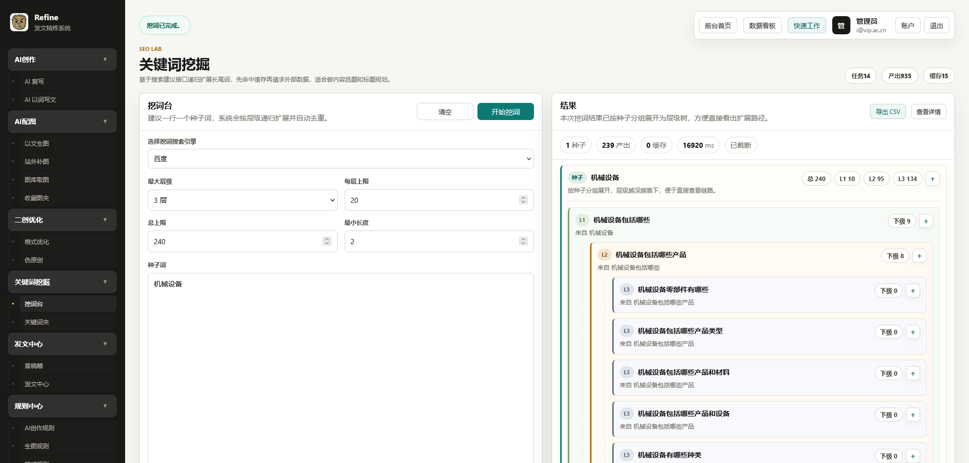关键词挖掘