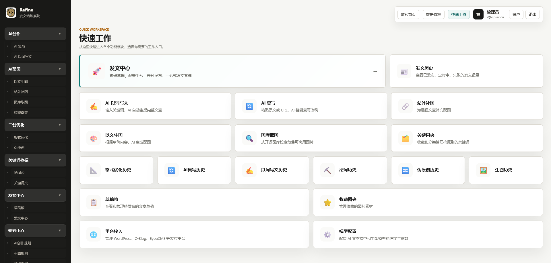 Refine 快速工作台